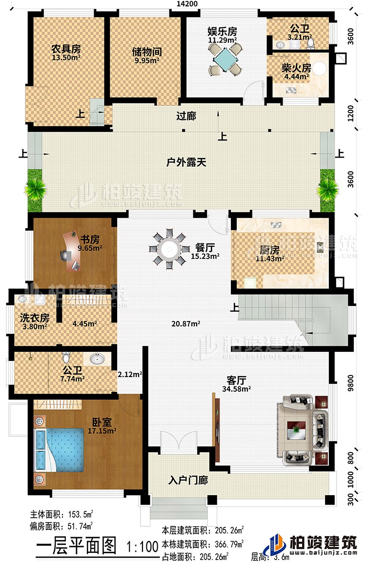 一层：入户门廊、客厅、餐厅、厨房、书房、洗衣房、2公卫、卧室、农具房、储物间、娱乐房、柴火房、过廊、户外露天