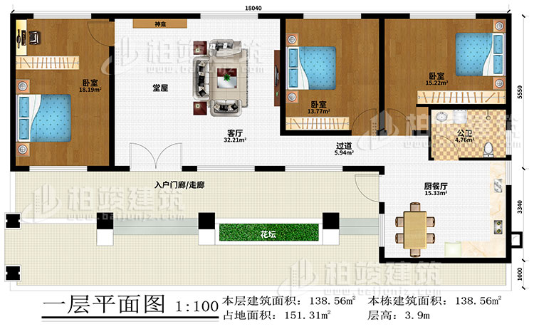 一层：入户门廊/走廊、堂屋、神龛、客厅、过道、厨餐厅、3卧室、公卫、花坛